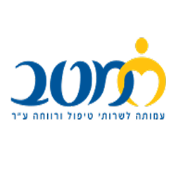 דרושים במטב עמותה לשרותי טיפול ורווחה